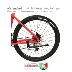 دوچرخه کوهستان وی استاندارد Wstandard مدل پرو تی 1