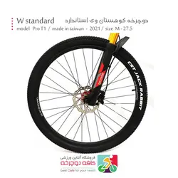 دوچرخه کوهستان وی استاندارد Wstandard مدل پرو تی 1