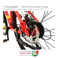 دوچرخه کوهستان وی استاندارد Wstandard مدل پرو تی 1