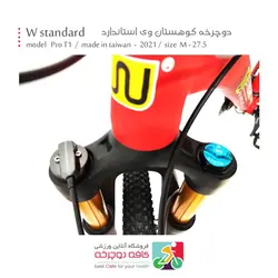 دوچرخه کوهستان وی استاندارد Wstandard مدل پرو تی 1