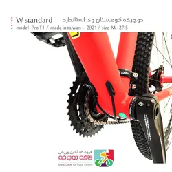 دوچرخه کوهستان وی استاندارد Wstandard مدل پرو تی 1