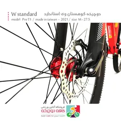 دوچرخه کوهستان وی استاندارد Wstandard مدل پرو تی 1