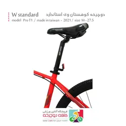 دوچرخه کوهستان وی استاندارد Wstandard مدل پرو تی 1