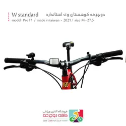 دوچرخه کوهستان وی استاندارد Wstandard مدل پرو تی 1