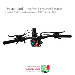دوچرخه کوهستان وی استاندارد Wstandard مدل پرو تی 1