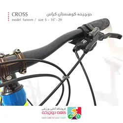 دوچرخه کوهستان کراس فانتوم CROSS مدل N13 سایز 29