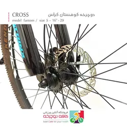 دوچرخه کوهستان کراس فانتوم CROSS مدل N13 سایز 29