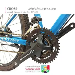 دوچرخه کوهستان کراس فانتوم CROSS مدل N13 سایز 29