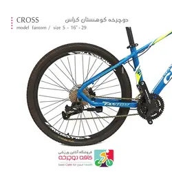 دوچرخه کوهستان کراس فانتوم CROSS مدل N13 سایز 29
