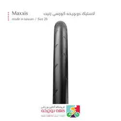 لاستیک دوچرخه کوهستان مکسس زنیت maxxis xenith سایز 700*32
