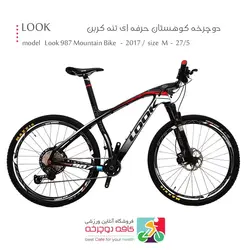 دوچرخه کوهستان لوک تنه کربن مدل look 987