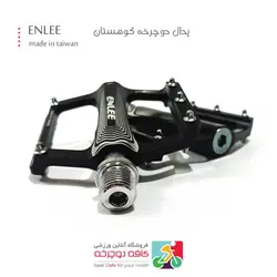 پدال دوچرخه کوهستان انلی برند ENLEE