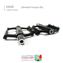 پدال دوچرخه کوهستان انلی برند ENLEE