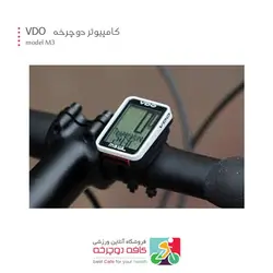 کیلومتر شمار ( کامپیوتر ) سیمی دوچرخه برند VDO  مدل M3