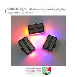 چراغ کربن هشدار چندکاره شارژی Carbon Light