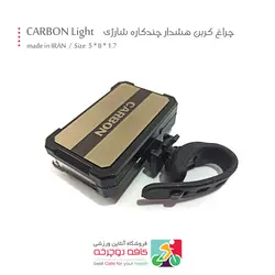 چراغ کربن هشدار چندکاره شارژی Carbon Light