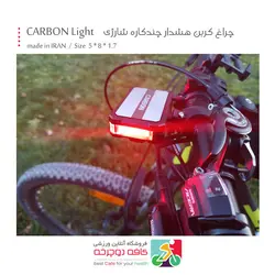 چراغ کربن هشدار چندکاره شارژی Carbon Light