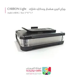 چراغ کربن هشدار چندکاره شارژی Carbon Light