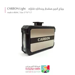 چراغ کربن هشدار چندکاره شارژی Carbon Light