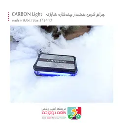 چراغ کربن هشدار چندکاره شارژی Carbon Light