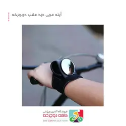 آینه مچی دید عقب دوچرخه مدل CF1