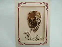 تصویر کتابی دکتر شریعتی قدیمی