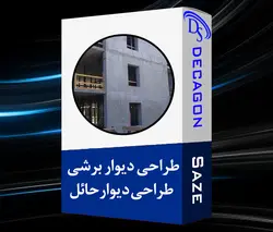 طراحی دیوار برشی و دیوار حائل