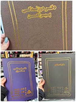 دفتر اندازه گیری خیاطی