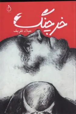 خرچنگ