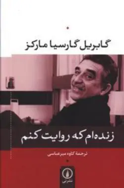 زنده ام که روایت کنم