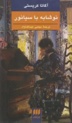 نوشابه با سیانور