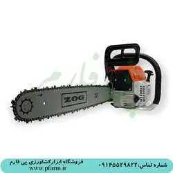 اره موتوری زاگ | ZOG | فروشگاه پی فارم | pfarm