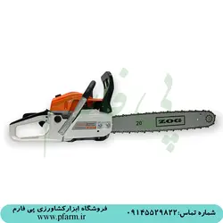 اره موتوری زاگ | ZOG | فروشگاه پی فارم | pfarm