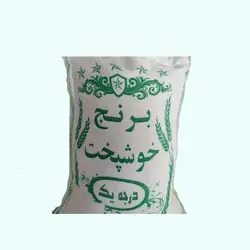 برنج خوشپخت 10 کیلوگرم