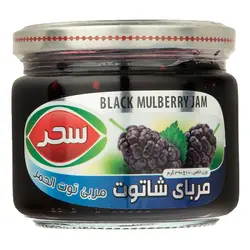 مربای شاه توت سحر شیشه ۳۹۰ گرمی