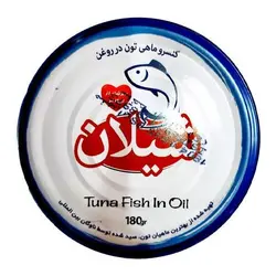 تن ماهی در روغن شیلان مقدار ۱۸۰ گرم