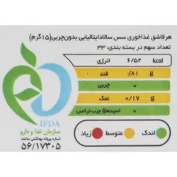 سس ایتالیایی دلپذیر وزن ۵۰۰ گرم