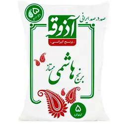 برنج هاشمی ممتاز 100% ایرانی آذوقه 5 کیلویی