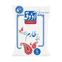 برنج طارم ممتاز معطر 100% ایرانی آذوقه 5 کیلویی