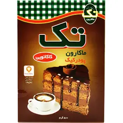 پودر کیک کاکائویی تک ماکارون 500 گرمی