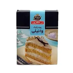 پودر کیک وانیلی زر ماکارون 500 گرمی