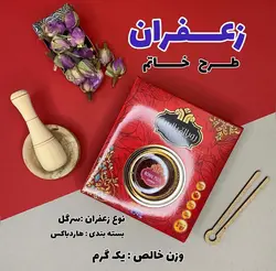 زعفران یک گرم خاتم - دکتر پاین