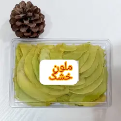 طالبی باملون خشک