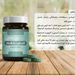 قرص بلغم - دکتر پاین