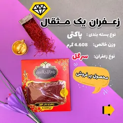 یک مثقال پاکت - دکتر پاین