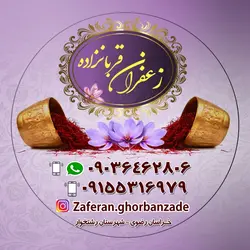 زعفران - دکتر پاین