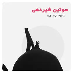 سوتین شیردهی MI 1422 مشکی