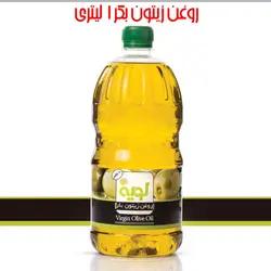 روغن زيتون بكر درجه يك لويه 1 لیتری