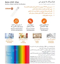 چراغ ضدعفونی کننده محیط