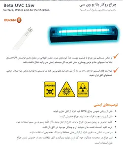 چراغ ضدعفونی کننده محیط